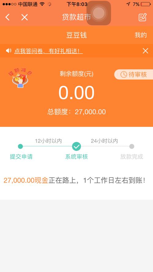 豆豆钱不还款的后果,豆豆钱如何申请延期还款  第1张