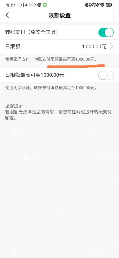 银行卡每天限额1000怎么办,银行卡限额1000怎么解除  第1张