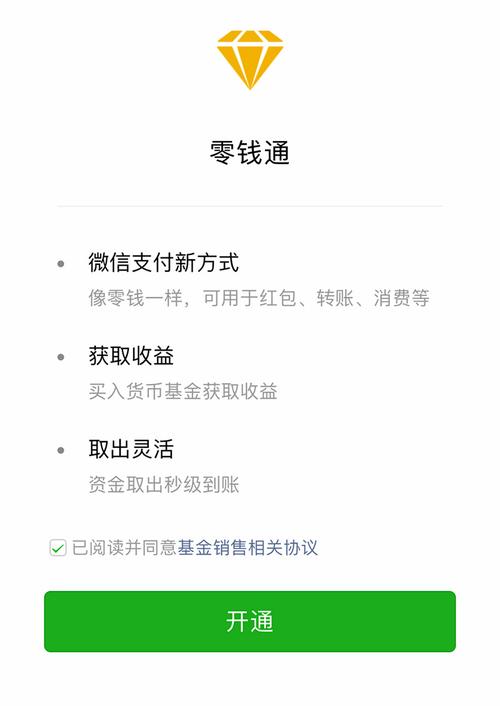 零钱通可以直接支付吗,缴付通app  第1张