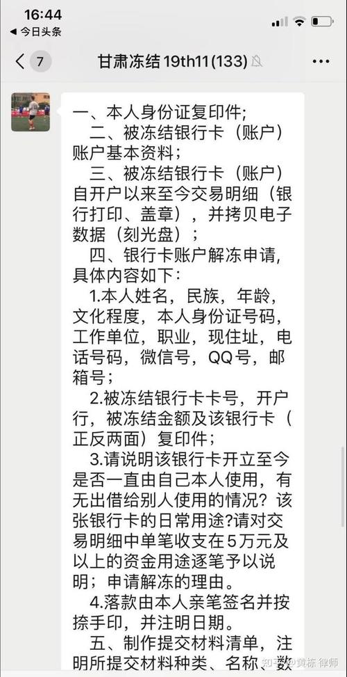 银行卡冻结可以在异地解冻么,银行卡冻结了如何解冻  第1张