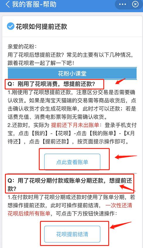 花呗分期可以提前全部还清吗,花呗分期利息高吗  第1张