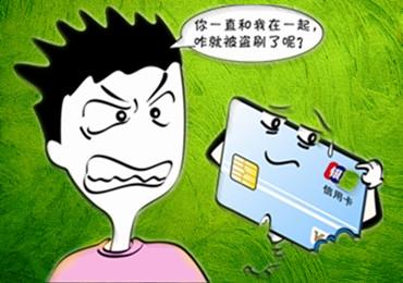 信用卡丢了别人能刷吗,国外信用卡丢了别人能刷吗  第1张