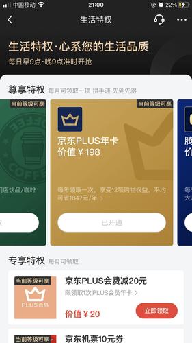 京东plus会员可以退吗,京东plus会员权益  第1张