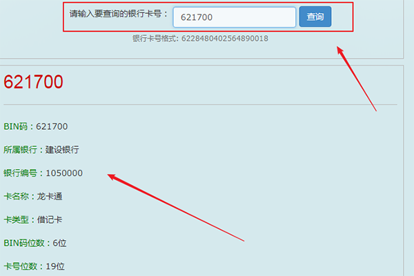 621792开头是什么银行,银行卡号归属地查询系统  第1张