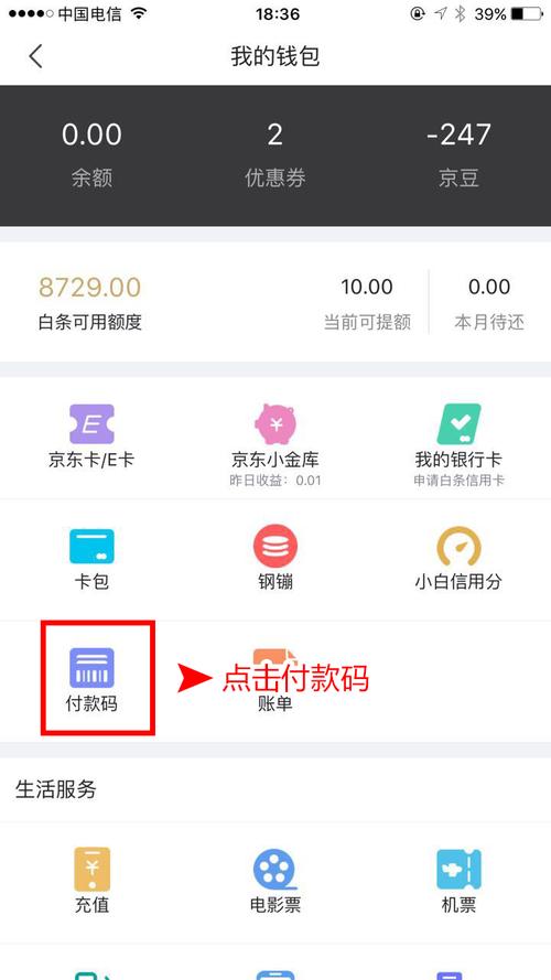 京东的白条支付激活了什么后果,京东金条是正规借款吗  第1张