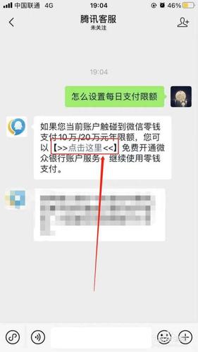 微信限额怎么查,怎么看微信限额额度还剩多少  第1张