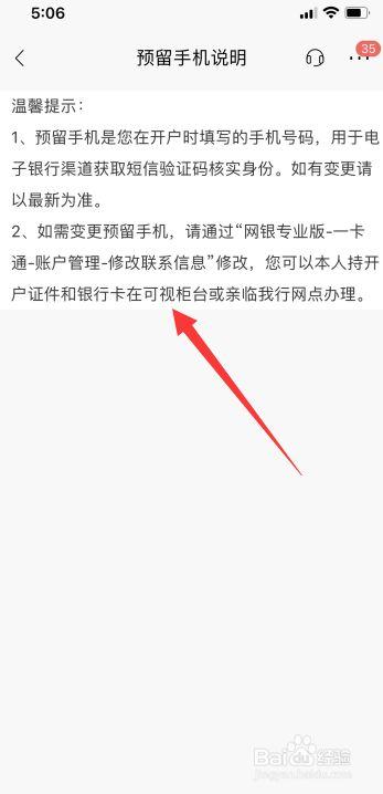 银行卡手机预留号码怎么改换,修改银行卡预留号码可以在手机上操作吗  第1张