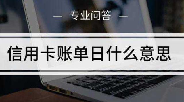 信用卡出账日当天刷卡是不是算下个月,信用卡怎么做到50天最长还款  第1张