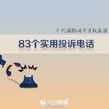 315投诉电话拨打步骤,315投诉电话是多少号  第1张