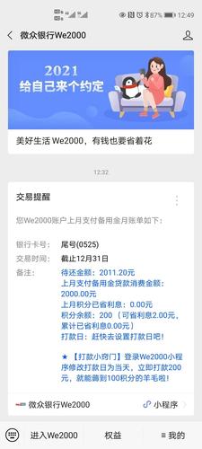 微众银行we2000怎么还款,微众银行we2000怎么还款  第1张