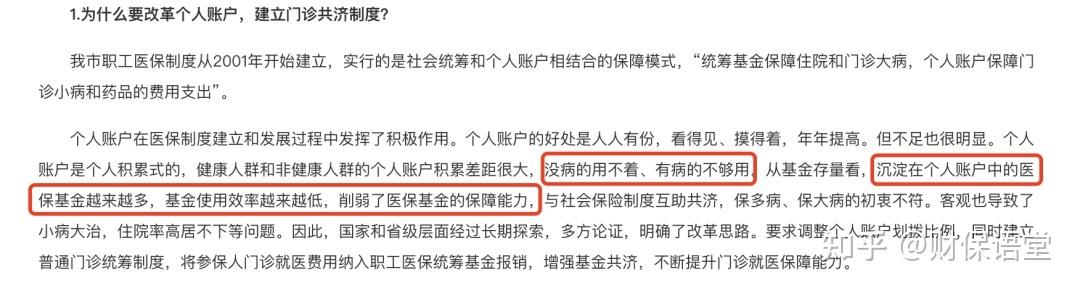 医保个人账户钱少了受益者是谁?,医保个人账户钱少了怎么办  第1张