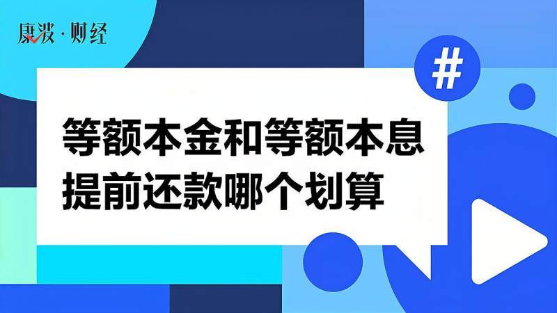 等额本金第几年提前还款划算,20年等额本金第几年还款最划算  第1张