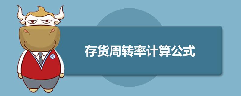 存货周转率一般在多少范围内,存货周转率一般在多少范围内合适  第1张