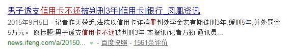 「信用卡呆账欠款9年没还可以出国吗」别忘还信用卡!一次逾期，你以后贷款、求职、出国都可能受影响!  第1张