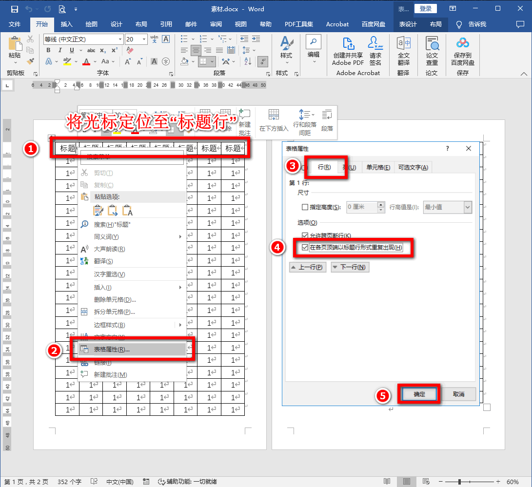 (wps表格怎样让每一页都有表头)Word和Excel如何让每一页表格都自动添加上表头呢?  第2张