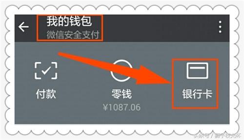 (手机绑定银行卡)轻松几步手机微信绑定银行卡  第2张