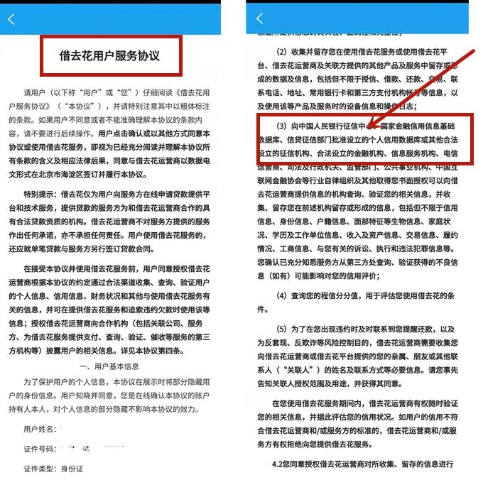 携程拿去花 实测报告(九)携程拿去花是消费贷，借去花是助贷方!上征信  第10张