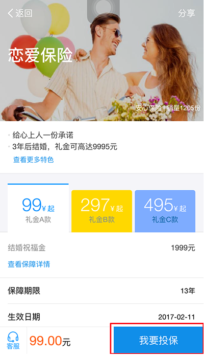 (恋爱保险怎么买)情人节最好的礼物，买个支付宝“恋爱保险”，三年后就有万元收益  第3张
