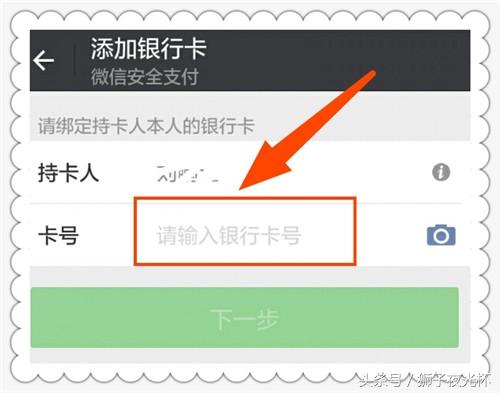(手机绑定银行卡)轻松几步手机微信绑定银行卡  第4张