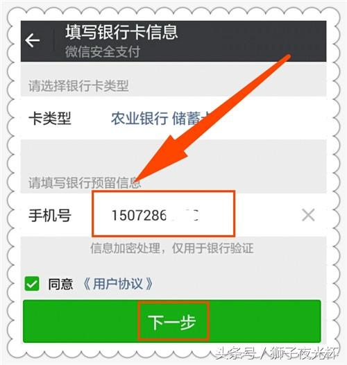 (手机绑定银行卡)轻松几步手机微信绑定银行卡  第5张