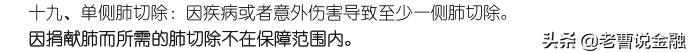 「中国人寿重疾险种介绍」十大寿险公司主打产品重疾险种评测(三)-国寿福80重疾30特疾  第76张