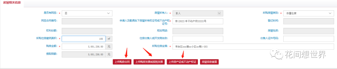 (北京房贷组合贷)市管组合贷公积金提取攻略(北京))  第4张