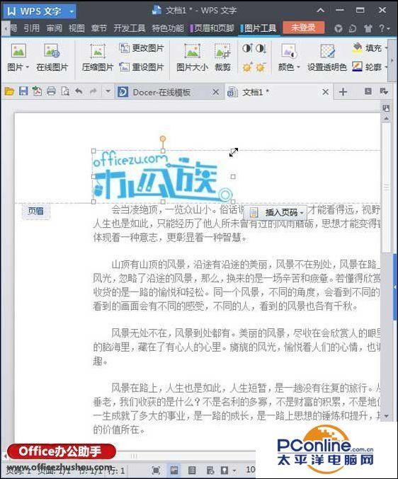 (wps怎么插入页眉)WPS文字中怎么使用用公司LOGO图片作页眉  第5张