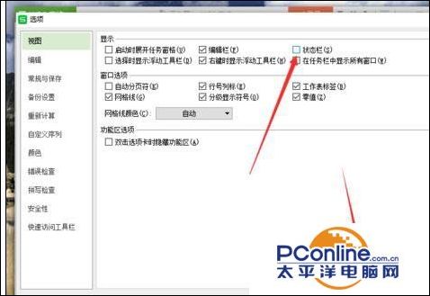 (wps隐藏功能在哪里设置)wps表格中怎样隐藏状态栏  第7张