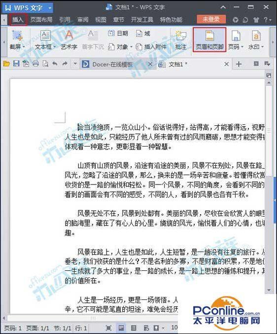 (wps怎么插入页眉)WPS文字中怎么使用用公司LOGO图片作页眉  第2张