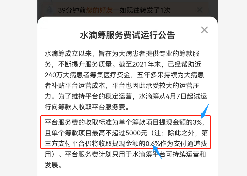 (水滴筹的钱能到患者手里吗)水滴筹的钱什么时候能提出来?100%都能拿到吗?筹款事项定要了解  第2张