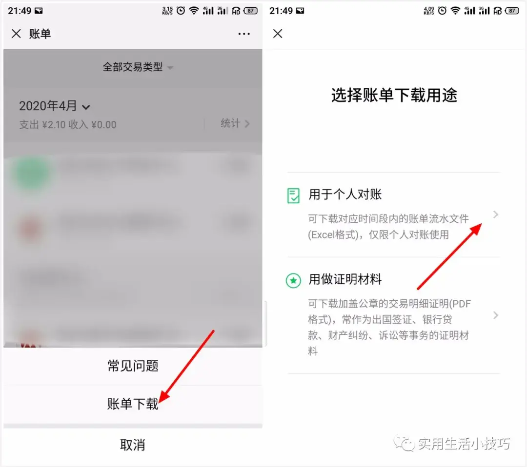 微信账单下载 微信的流水账单怎么下载详细图解  第4张
