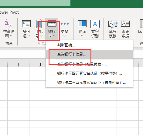 (开户行行号)excel如何如何批量查询银行开户行?  第5张