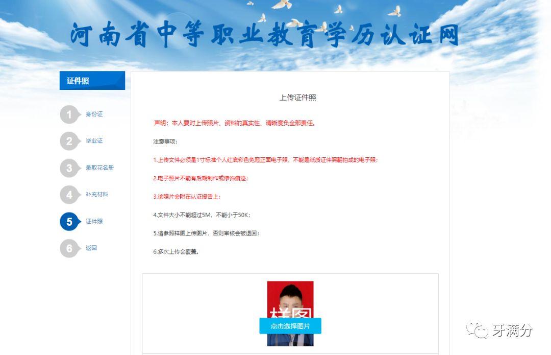 (河南省社保认证官网)快看!河南省中专学历认证报告打印流程——牙满分整理  第10张