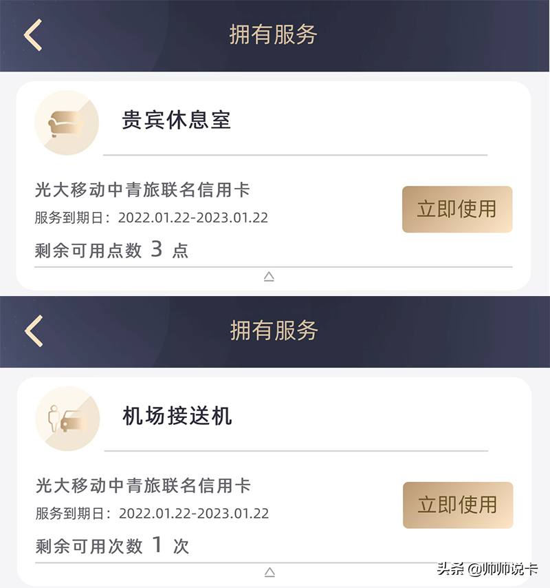 (招行白金卡)厚道!终免年费白金卡又升级，送36次权益  第16张