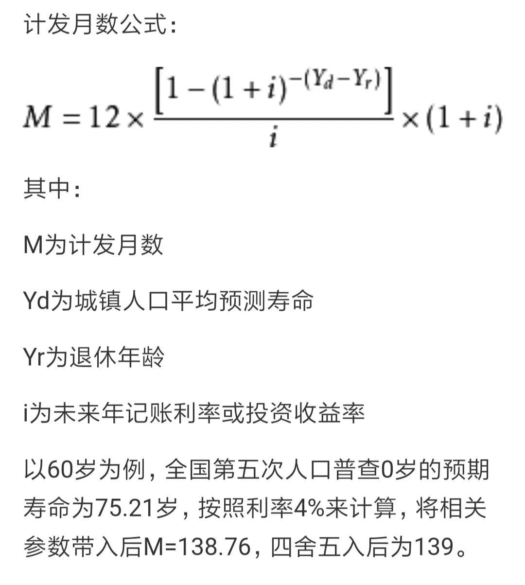 平均年龄怎么算出来的，50岁195个月，60岁139个月，这些养老金计发月数是怎样算出来的?  第5张