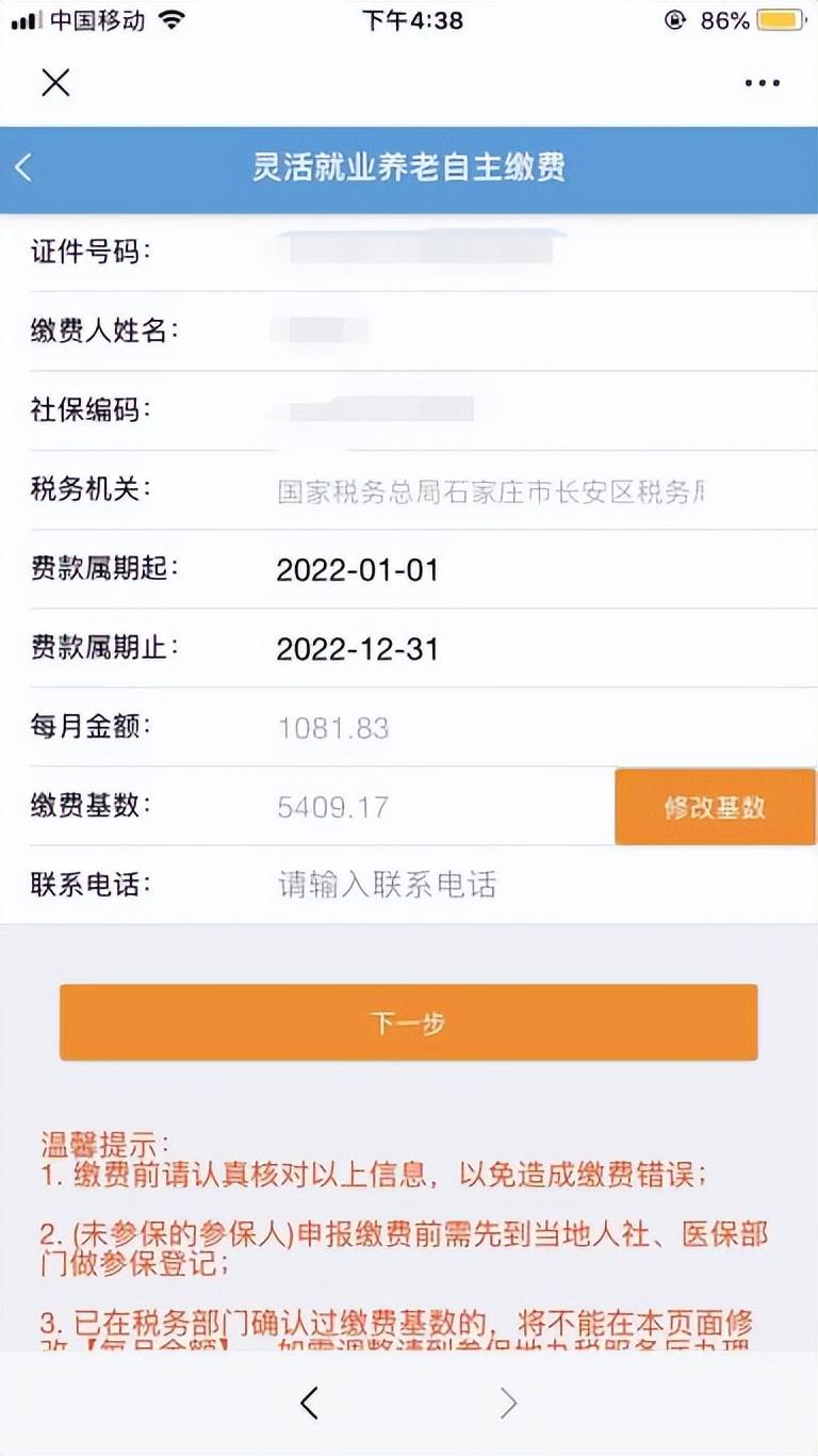 (个人缴纳职工社保怎么交费)灵活就业人员缴纳2022年企业职工基本养老保险操作流程  第8张