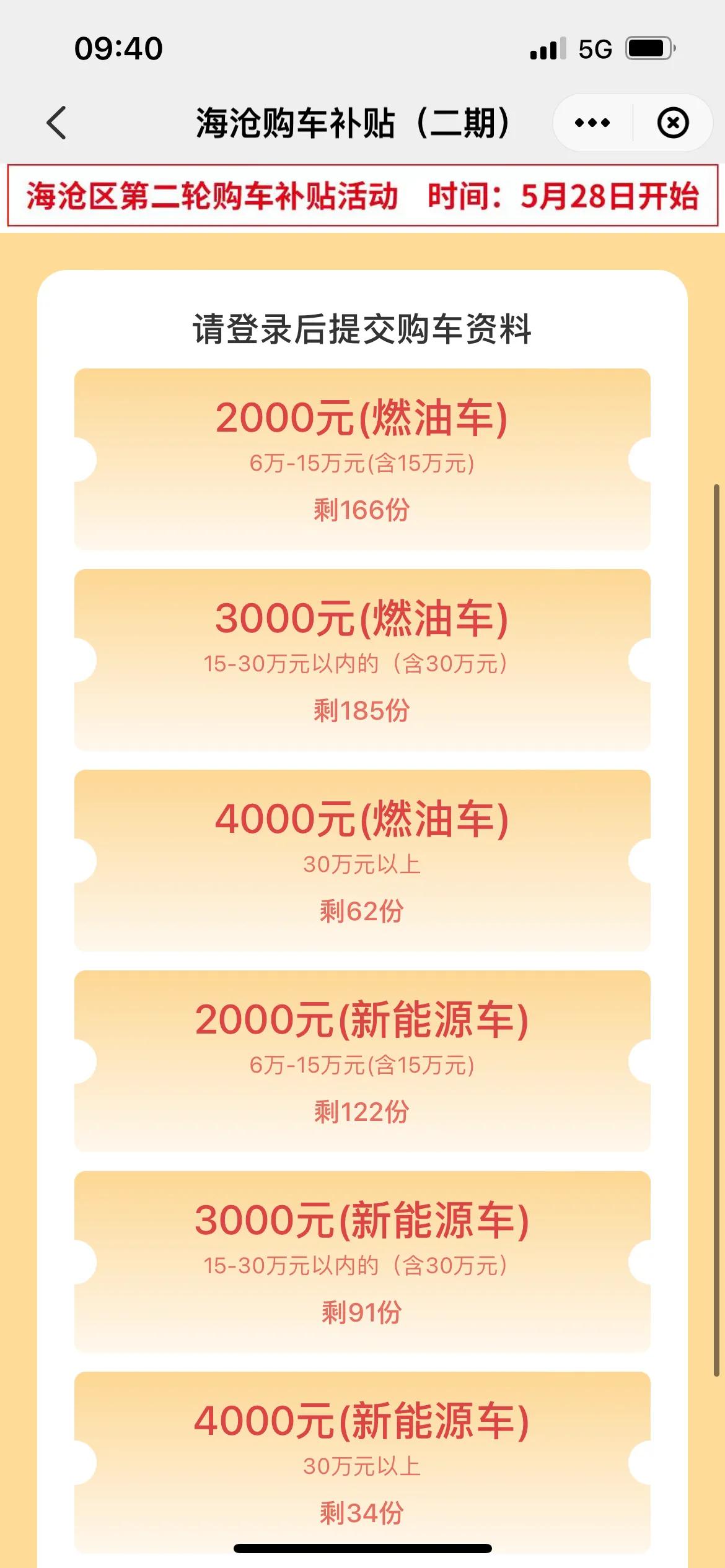 厦门电动汽车补贴，最高4000元!厦门新一轮购车补贴来了  第3张