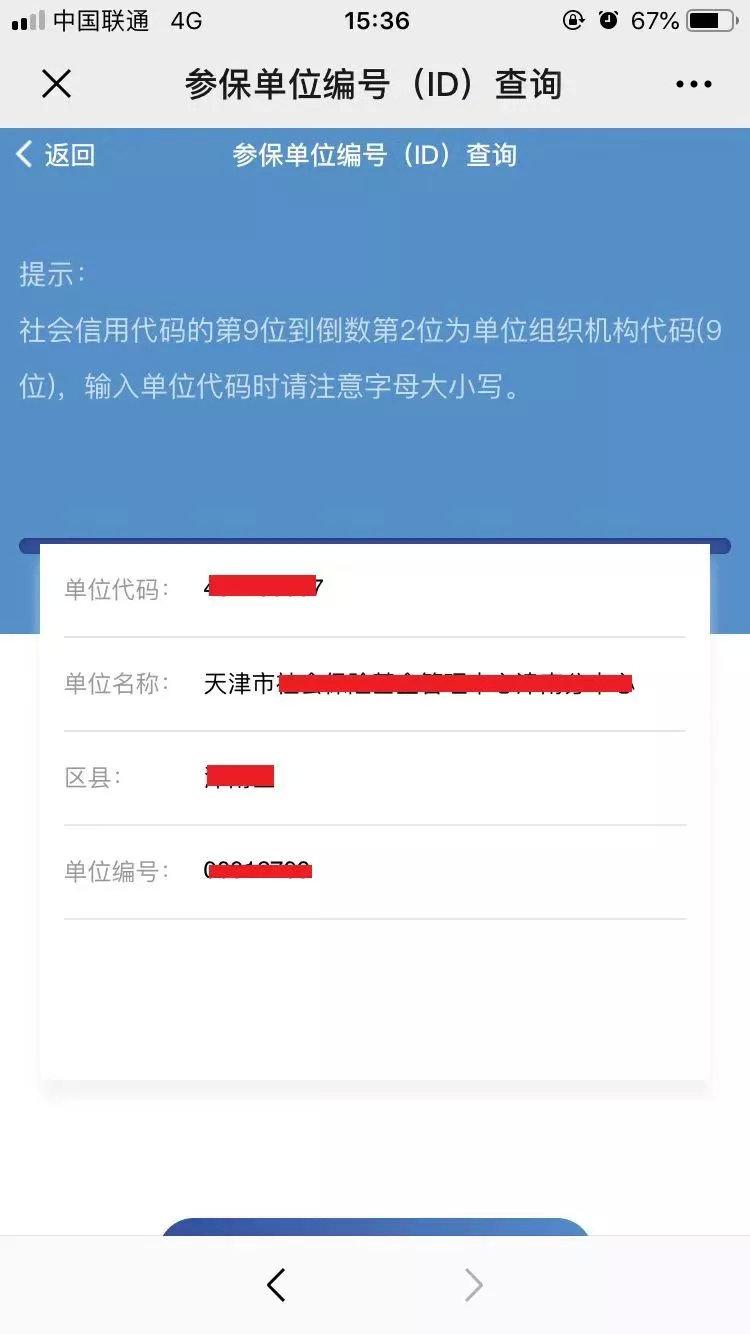 (天津社保查询)天津社保新功能上线啦!在家就可查询到社保业务办理进度  第5张