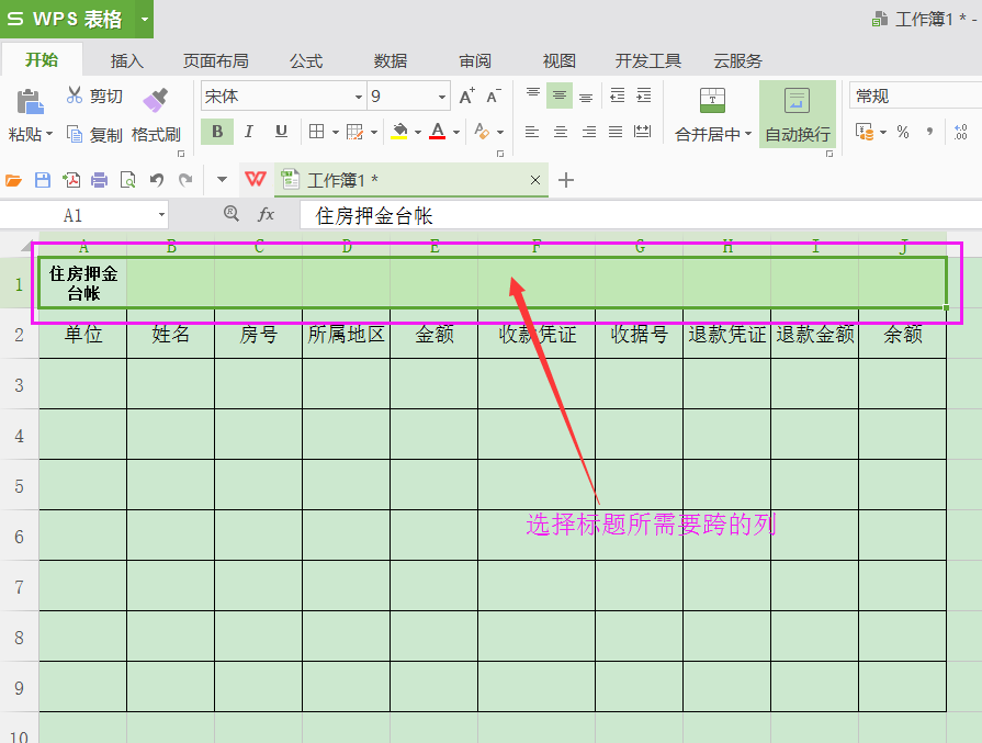 (wps怎么把字调到正中间)wps中如何使文字显示在多列的中间位置?  第3张