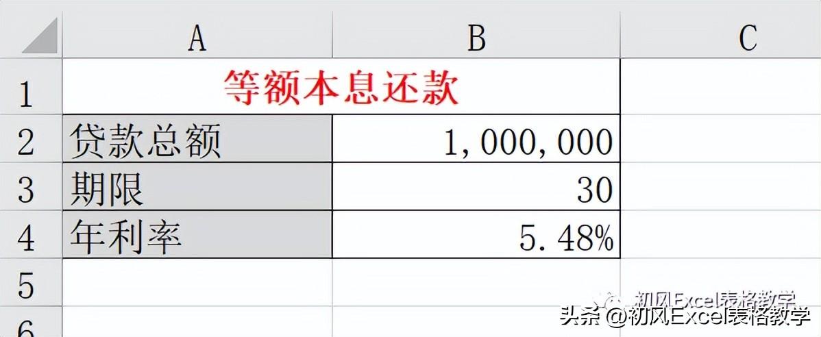 房贷试算，Excel太强大了，居然还能计算房贷月供和利息  第1张