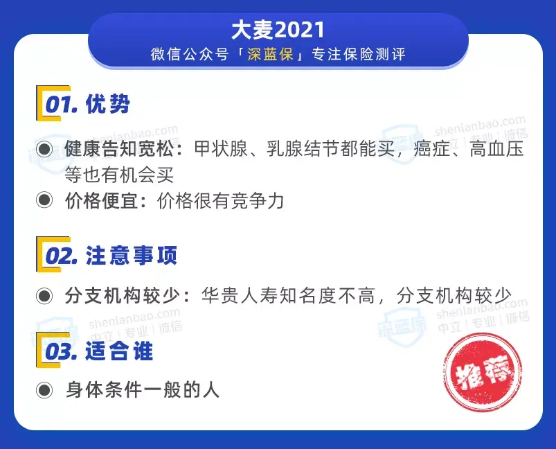 寿险哪个好，9月定期寿险哪个产品好?全面解析  第8张