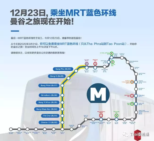 mrt地铁 泰国曼谷地铁MRT蓝色线全线开通，沿线热门旅游景点一网打尽  第1张