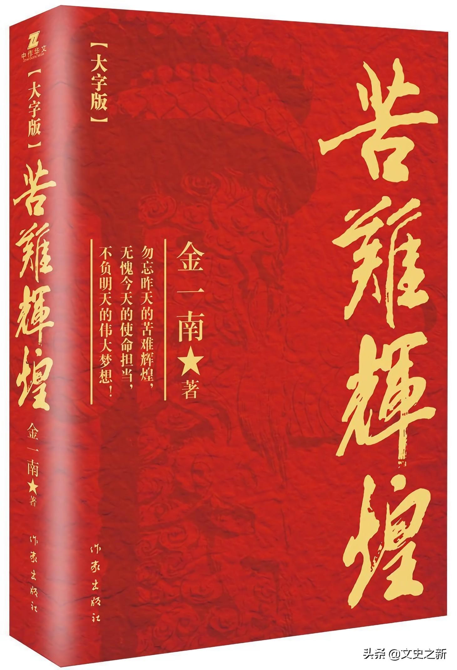 （金一南将军简介）金一南:开国将军之子，初中学历自学成教授、将军，发出中国强音  第8张