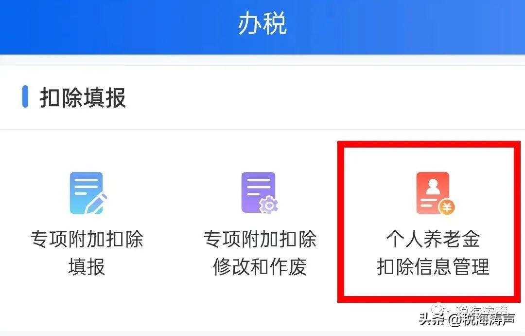 (个人所得税 扣税)可以办理了!个人所得税优惠扣除，这样获取扣税凭证及二维码  第6张