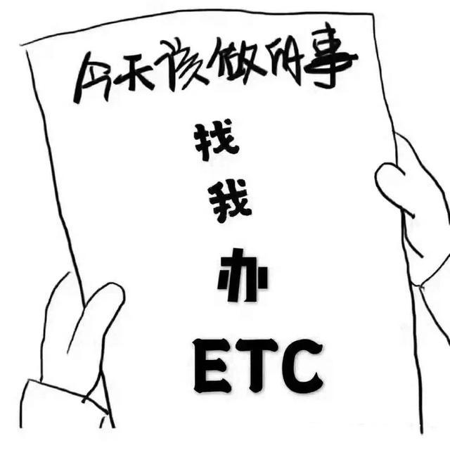 (工行etc信用卡)etc哪个银行划算?各银行etc信用卡对比  第2张