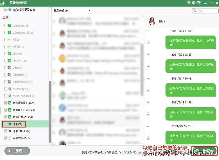 如何恢复qq的聊天记录 手机QQ如何恢复3年前的聊天记录?分享2种简单的方法  第8张