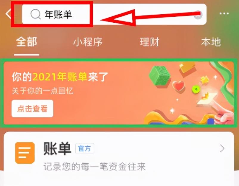 支付宝和微信的年度账单都来了，看看你2021年都花了多少钱(微信年度账单)  第2张