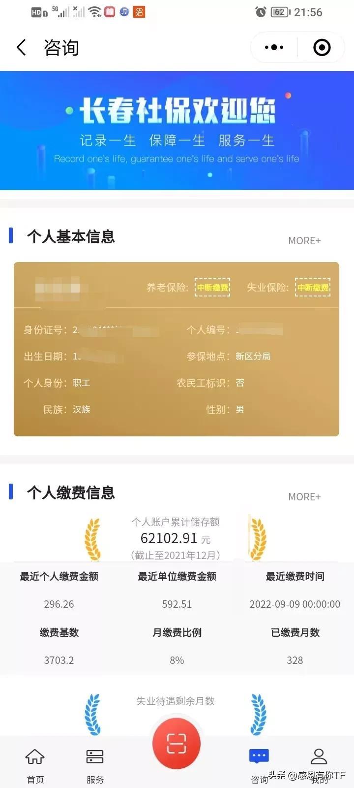 (养老保险微信怎么交费)说说微信怎么查询个人养老保险账户金额  第3张