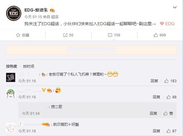 (edg战队老板是谁)EDG队员即将拥有飞机?老板爱德朱原来是个土豪，堪比王思聪  第3张