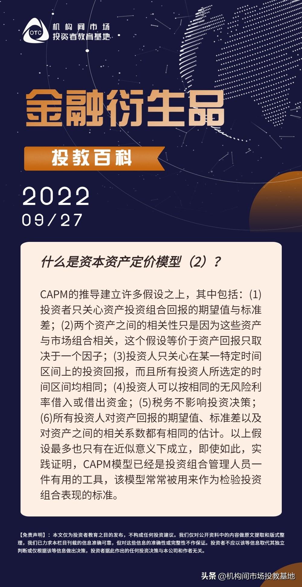 (资本资产定价模型)金融衍生品投教百科 | 什么是资本资产定价模型(二)  第1张